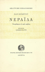Νεράιδα. Ονειρόδραμα σε τρεις πράξεις. Μετάφραση Οδυσσέα Ελύτη.