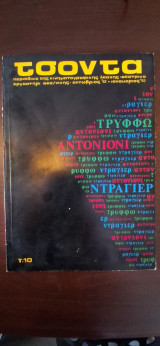 Τσόντα τεύχος 10