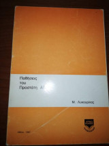 Παθήσεις του προστάτη αδένα