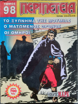 Περιπέτεια: (Λοχαγός Μαρκ) - Τόμος 98 (Τεύχη 313-314-315)