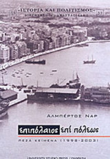 ΕΠΙΠΟΛΑΙΟΣ ΕΠΙ ΠΟΛΕΩΣ
