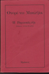 Η Ραμπουϊγέζα