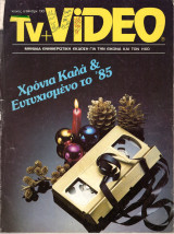 Περιοδικό TV και Video τεύχος 6