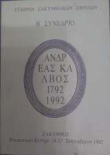 Ανδρέας Κάλβος 1792-1992 Εταιρεία Ζακυνθιακών Σπουδών Β΄ Συνέδριο
