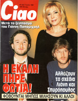 Περιοδικό Ciao τεύχος 229