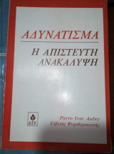 Αδυνάτισμα, η Απίστευτη Ανακάλυψη