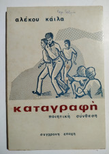 Καταγραφή