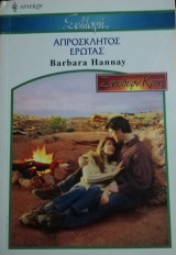 Απρόσκλητος έρωτας Άρλεκιν Συλλογή Νο 2639