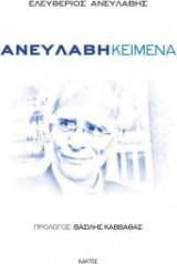 Ανευλαβή κείμενα