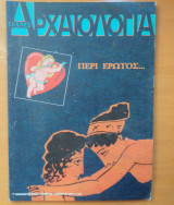Αρχαιολογία και Τέχνες Τεύχος 109, Δεκ 2008