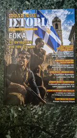Πολεμος&ιστορια τευχος 246