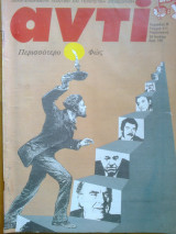 Αντι τευχος 411