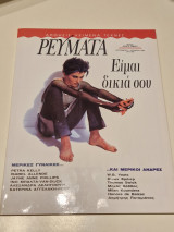 Ρευματα τεύχος δεκατο πεμπτο