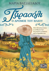 Τζιρασολι