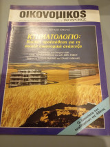 Οικονομικός ταχυδρόμος τεύχος 1985 Συντακτική Ομάδα φ. 12 1611 21 Μαρτίου 1985 Δολ Συλλογικό έργο Συλλογικό έργο