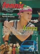 Tennis net & Sport life, τεύχος 17