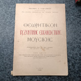 Θεωρητικόν Βυζαντινής Εκκλησιαστικής Μουσικής