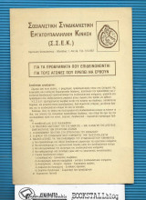 Για τα Προβλήματα που Επιδεινώνονται – Για τους Αγώνες που Πρέπει να Ερθουν