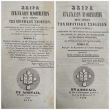 Σειρά εγκύκλιων μαθημάτων προς χρήσιν των ιερατικών σχολείων / τόμος Γ' (1859) + τόμος Ε' (1870)