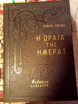 Η ωραία της ημέρας
