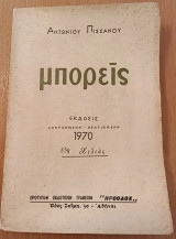 Μπορείς