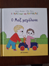 Ο Μαξ και το κουνέλι - Ο Μαξ μεγάλωσε