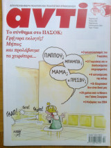 Αντι τευχος 804
