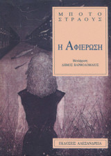 Η αφιέρωση