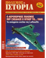 Περιοδικο Πολεμος & Ιστορια Τευχος 149