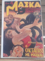 Μάσκα #48