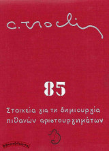 C. Tsoclis 85
