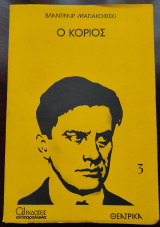 Ο κοριός