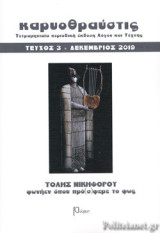 Καρυοθραύστις, τεύχος 3