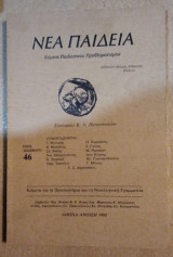 Νέα Παιδεία τεύχος 46