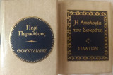 Η απολογια του Σωκρατη ,Πλατων - Περι Περικλεους , Θουκιδιδης