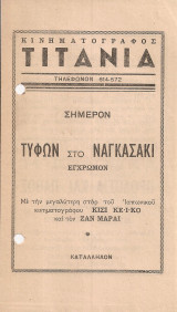 Τυφών στο Ναγκασάκι