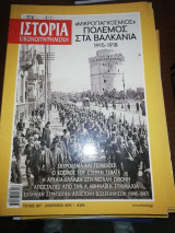 Ιστορία Εικονογραφημένη, τεύχος 607