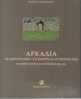 ΑΡΚΑΔΙΑ