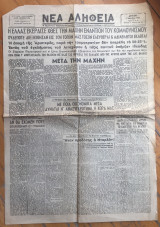 Νέα Αλήθεια - Περίοδος Γ΄, Αρ.Φύλλου 354/ 1 Απριλίου 1946