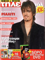 Περιοδικό Τηλεκοντρόλ τεύχος 663