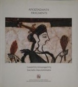 Αποσπασματα