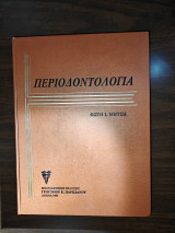Περιοδοντολογία