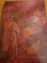 Ιστορία της ιατρικής