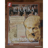 Ε Ιστορικά τεύχος 264