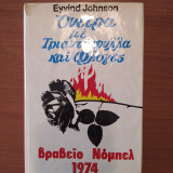 Όνειρα με Τριαντάφυλλα και Φλόγες