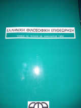 Ελληνική Φιλοσοφική Επιθεώρηση Ε.φ.ε. Τομ10, τευχ28