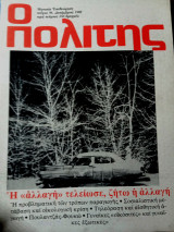 Ο πολίτης τεύχος 96 Δεκέμβριος 1988