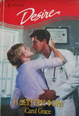 Η δεύτερη φορά Άρλεκιν Desire No 481