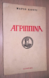 Αγριππίνα