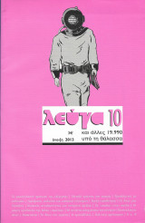 Λευγα 10